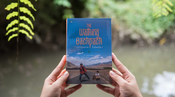 The Walking Backpack , ปั้น - จิรภัทร พัวพิพัฒน์, หนังสือ The Walking Backpack , ลากคุณชายไปอินเดีย, อินเดีย, เที่ยวอินเดีย