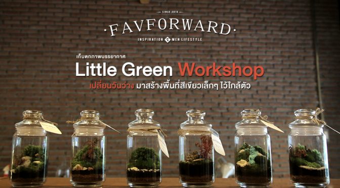 Little Green Workshop