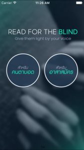 Read for the Blind แอพพลิเคชั่น สร้างหนังสือเสียงเพื่อ คนตาบอด