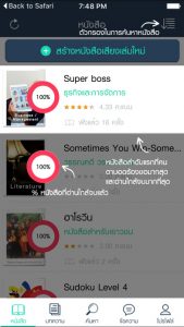 Read for the Blind แอพพลิเคชั่น สร้างหนังสือเสียงเพื่อ คนตาบอด