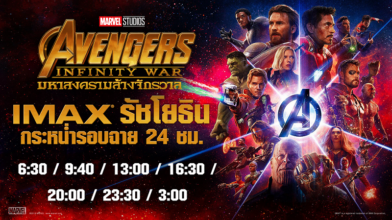 Avengers: Infinity War 