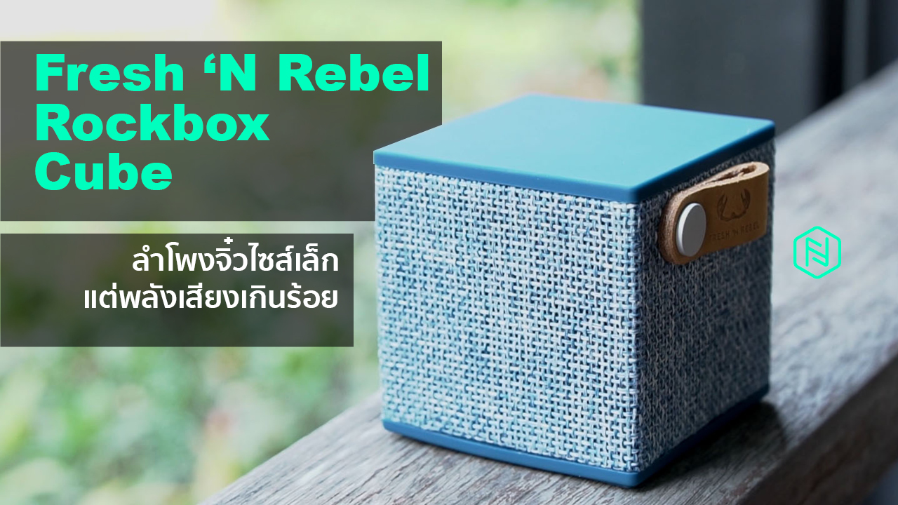 Fresh ‘N Rebel Rockbox Cube