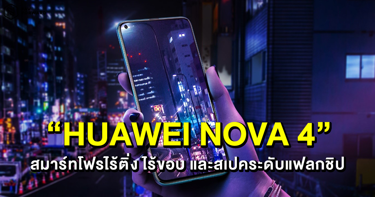 หัวเว่ย, HUAWEI nova 4, สมาร์ทโฟน