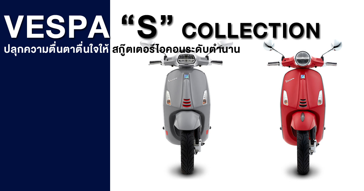 Vespa S Collection