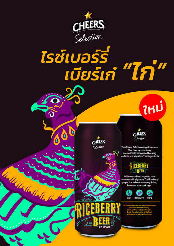 Cheers Selection Riceberry