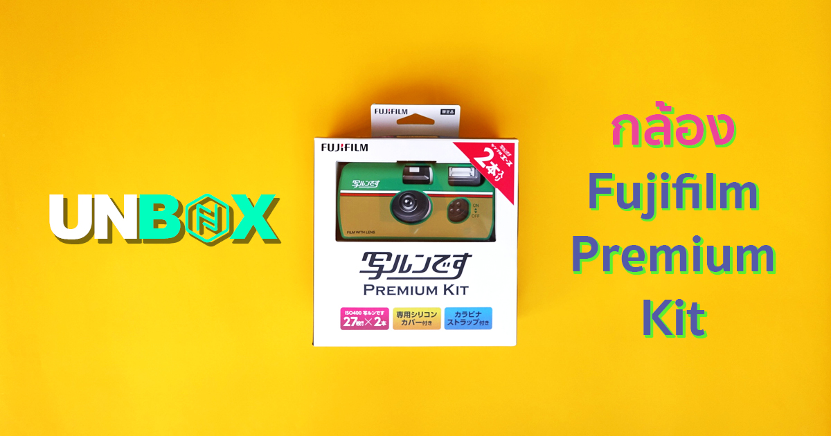 กล้อง Fujifilm Premium Kit