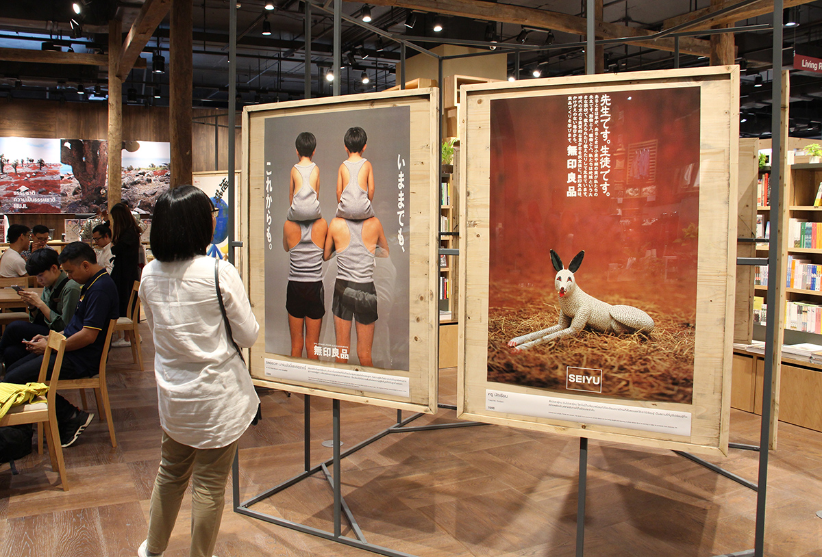 MUJI Poster Archive Exhibition