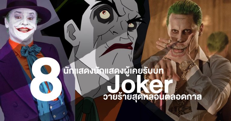 Joker