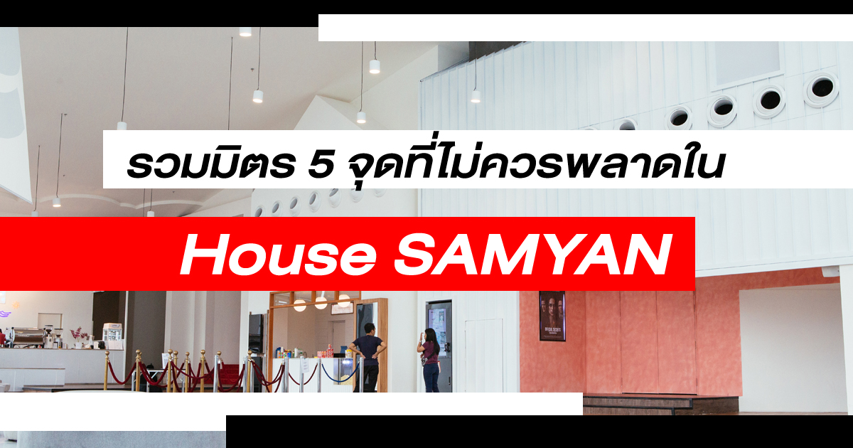 House SAMYAN