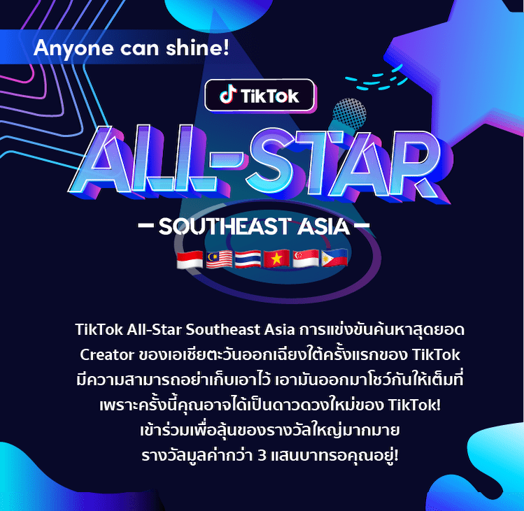 TikTok All-Star Southeast Asia 2019