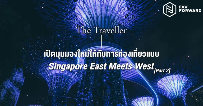 Singapore East Meets West